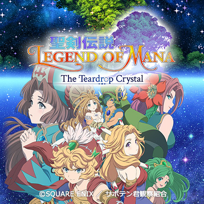 聖剣伝説 Legend of Mana -The Teardrop Crystal-