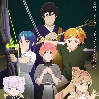 ゴーストコンサート